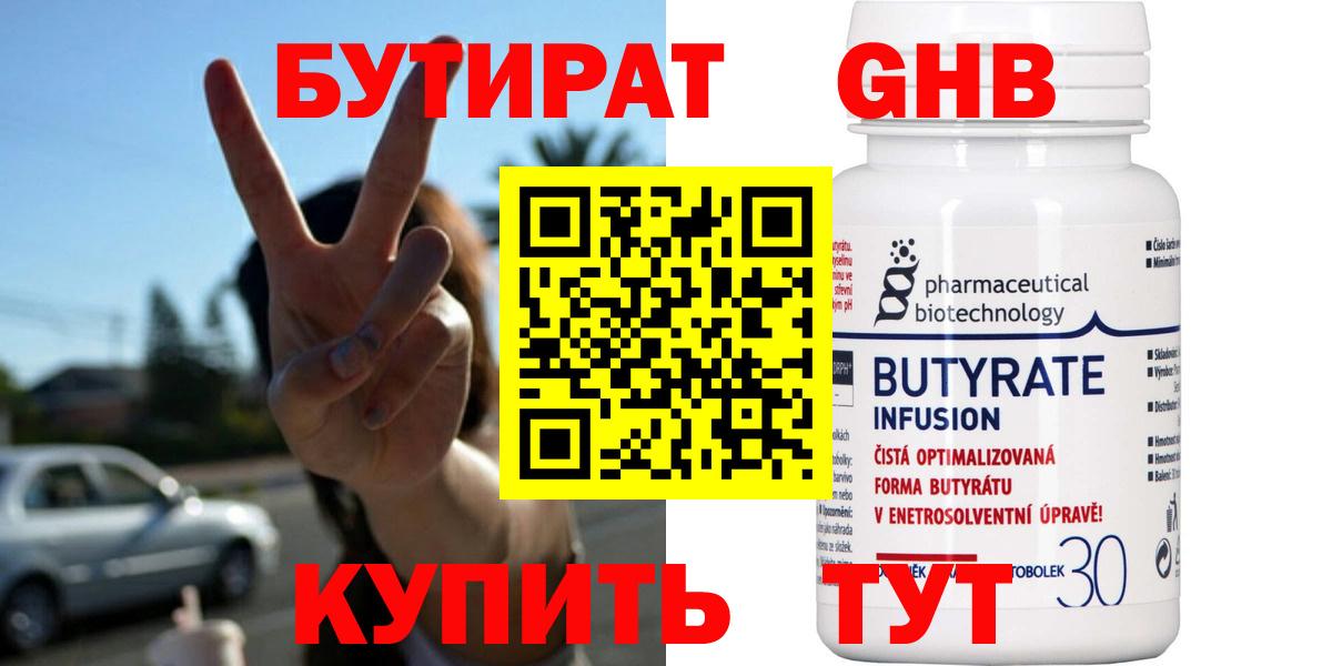 Димитровград  БУТИРАТ Butirat  Вход с VPN 