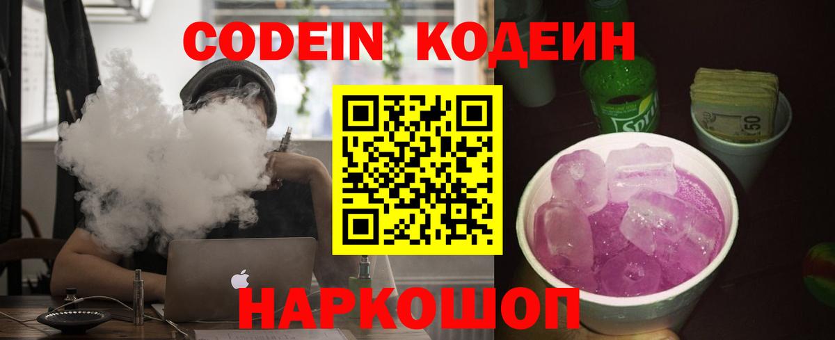 Кодеиновый сироп Lean напиток Lean (лин) Димитровград