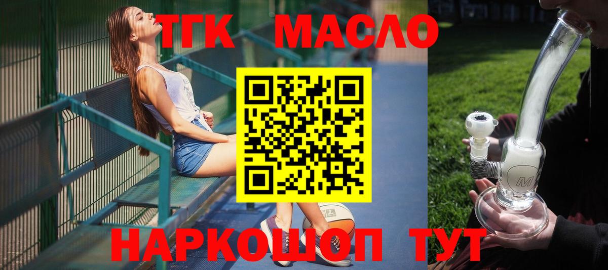 Димитровград  ТГК THC oil  Вход с VPN  ТГК концентрат 